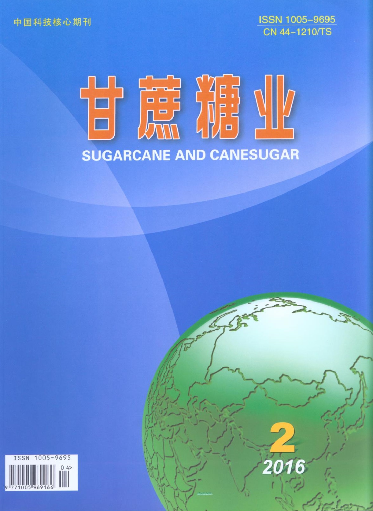 甘蔗糖業(yè)