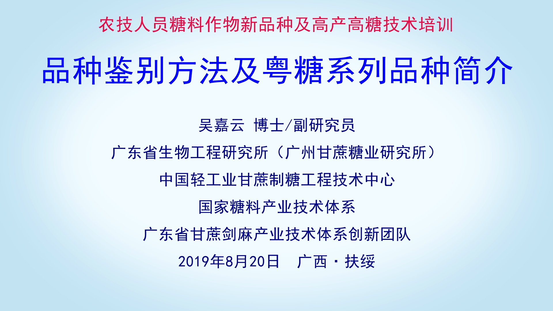 品種鑒別方法及粵糖系列品種簡介--吳嘉云