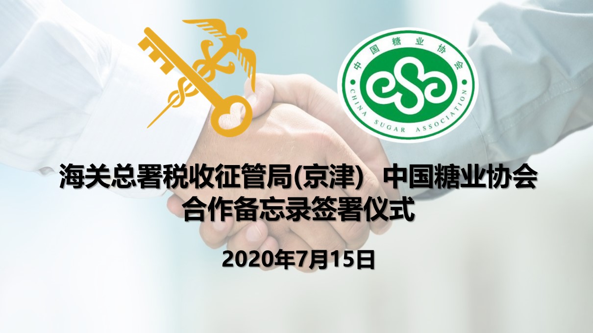 1594857066890395.jpg 中國糖業協會會議-歡迎模板-修正版.jpg