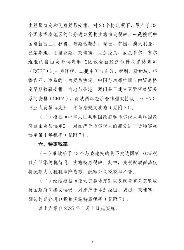 1735538294667364.png 微信圖片_20241230142549.png